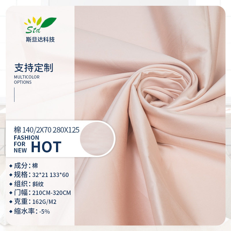 工厂直供140/2X70棉高支高密梭织染色家纺布料贡缎面料量大从优