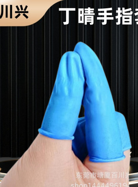 一次性防静电手指套丁晴指套橙色农业指套麻点防滑工业作业指套