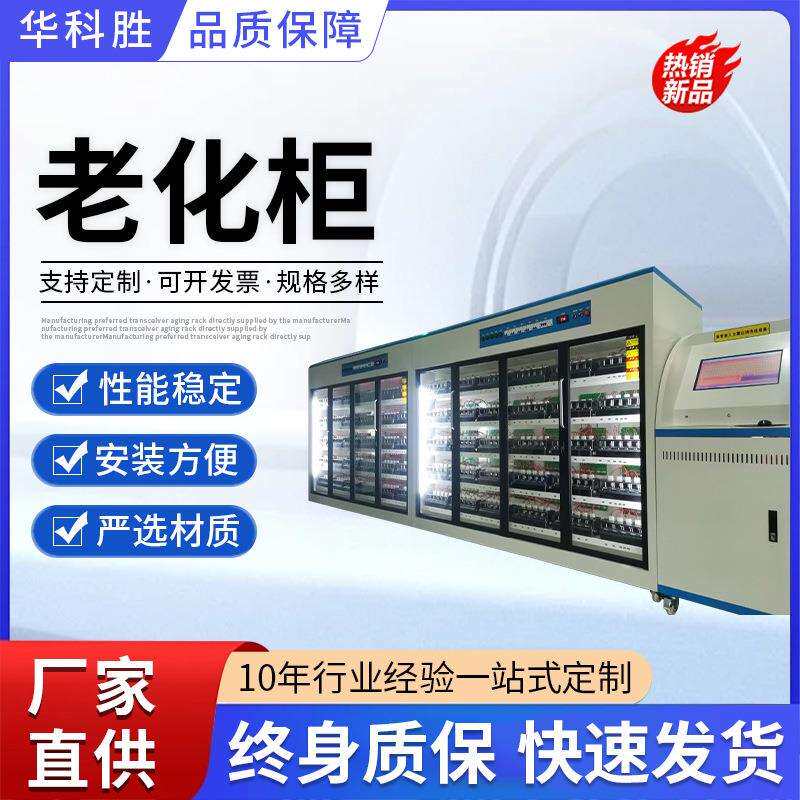 防静电老化柜电源老化测试架LED灯具老化车智能开关老化柜定制