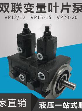油泵双联变量叶片泵头VP1-20-70VP20-20-FA3VP15-15VP12-12FA2