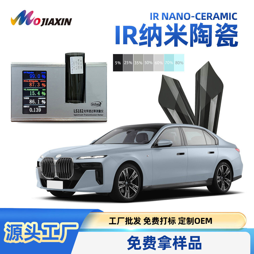跨境批发汽车太阳膜纳米陶瓷高隔热VLT15%浅黑膜隔热膜防爆防晒膜