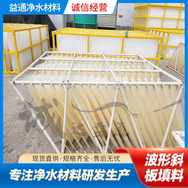 框架式波纹斜板填料 污水处理沉淀池用波形斜板 诚达益通波纹斜板