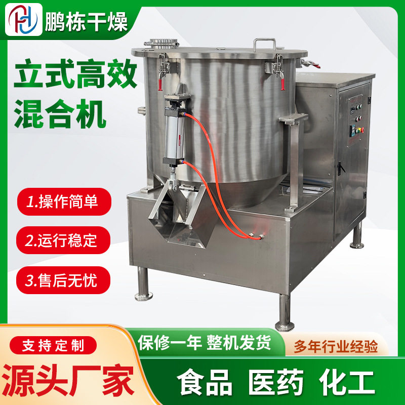 不锈钢高速混合机 钙粉立式高速混料设备 粉体液体化工洗涤搅拌机
