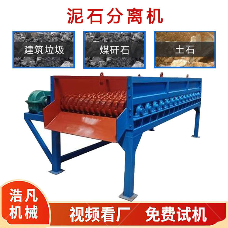移动煤矿分选设备 泥夹石黏土石头筛分机器 工业用泥石分离机