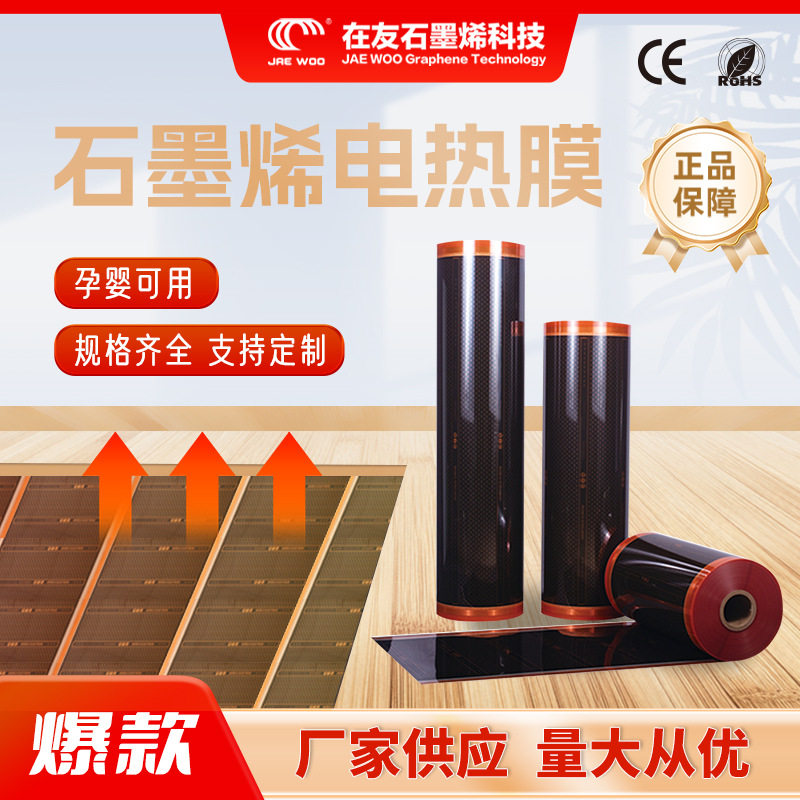 在友桔色镂空石墨烯电热膜源头生产厂家跨境外贸发热膜取暖电热膜