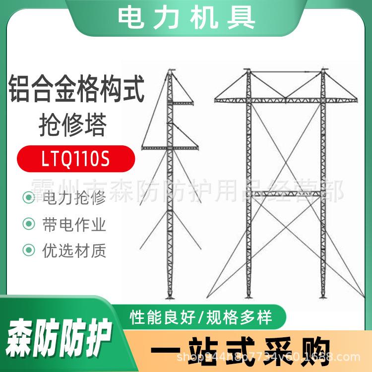 电力架线抢修塔LTQ110S铝合金格构式抢修塔输配电接触线临时支柱