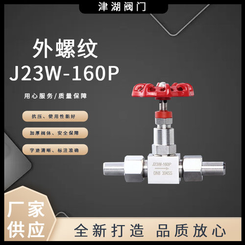 外螺纹针型截止阀304不锈钢焊接截止阀J23W-160P高压对焊截止阀
