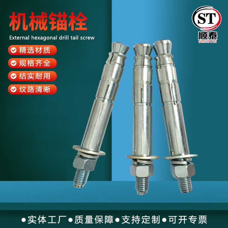 厂家供应机械锚栓锚固螺丝厂家批发隧道锚栓m12*150高强度