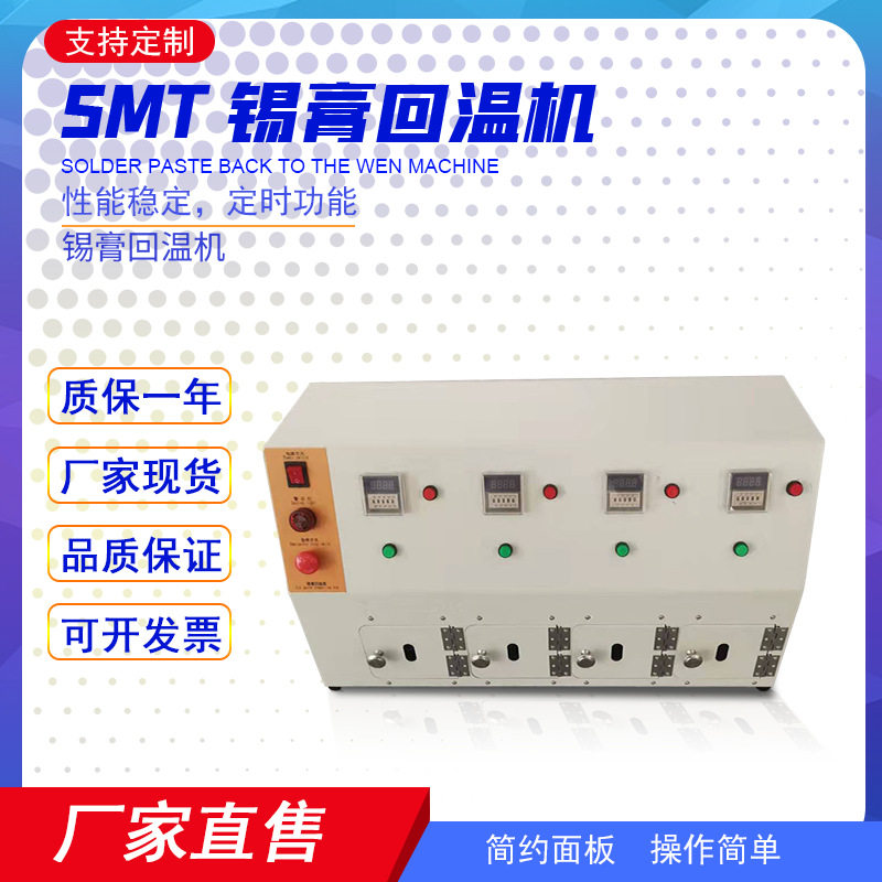 厂家供应SMT周边设备锡膏回温机设备 SMT锡膏搅拌机