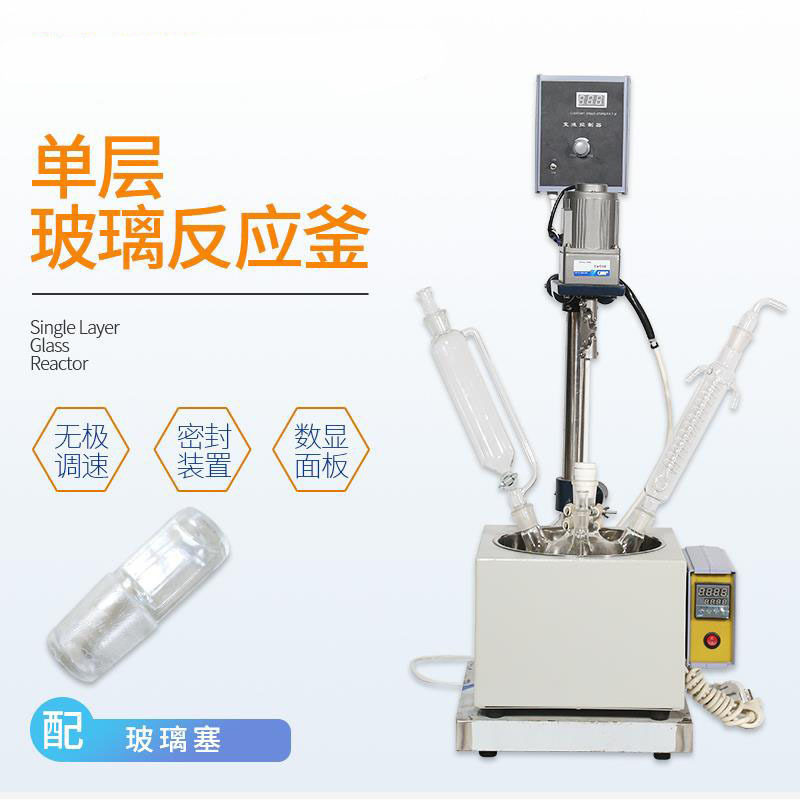 单层玻璃不锈钢搅拌加热反应釜