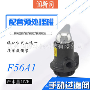 润新阀4吨手动水处理多路阀F56A1 反冲洗净水过滤控制阀头51104