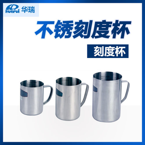 南京华瑞 不锈钢刻度杯 A441 85x110mm(500ml)