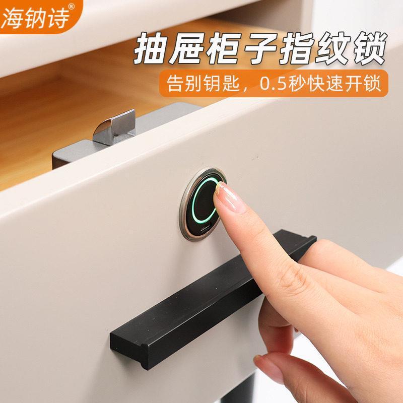 海纳诗智能指纹抽屉锁内嵌加强