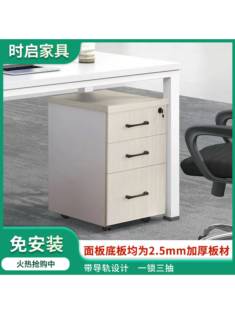 木质三抽带锁可移动办公文件柜