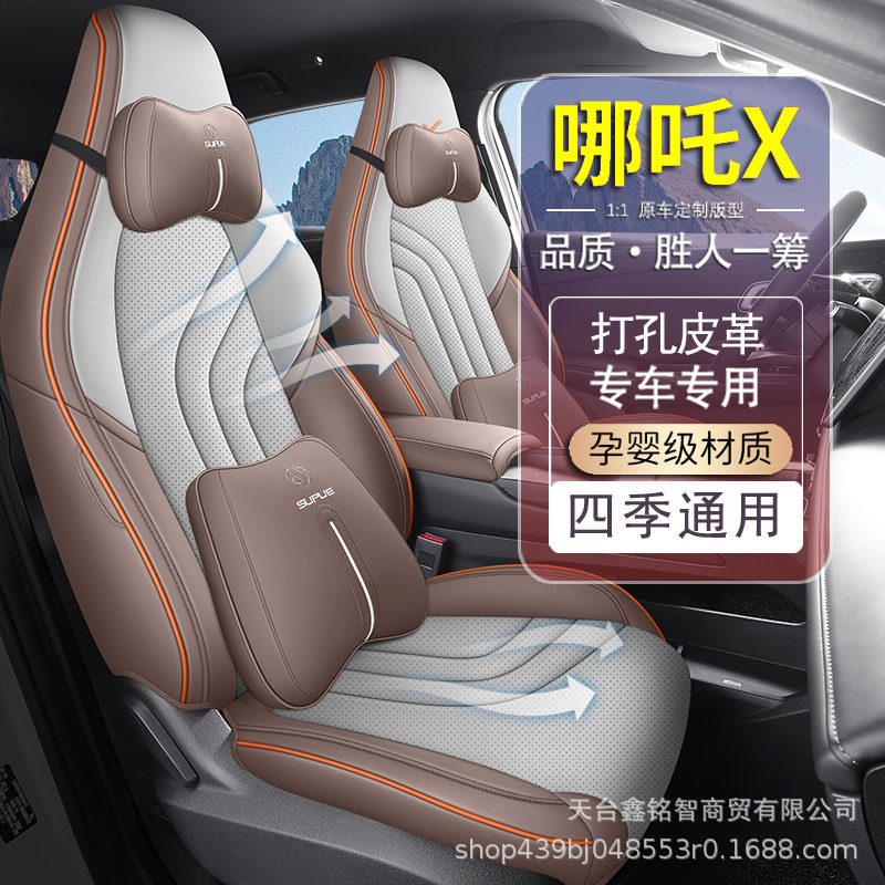 24款新款哪吒X汽车座套四季通用透气打孔皮革坐垫全包座椅套批发