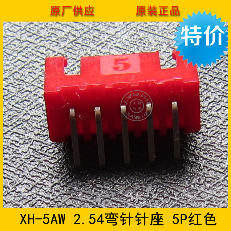 接插件XH2.54-5AW XH-5AW 2.54mm间距 5P红色弯针针座 环保现货