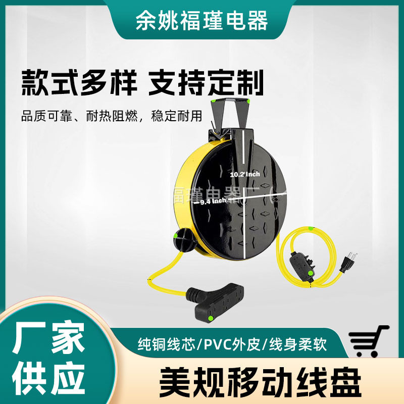 美国电源线绕线卷线盘 美规插头收线卷线盘 美标美式延长线卷线盘