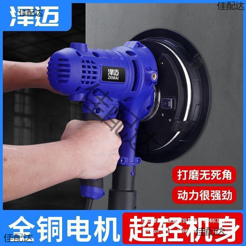 泽迈打磨机墙面打磨腻子磨墙沙皮机砂纸机打磨腻子无尘机短柄