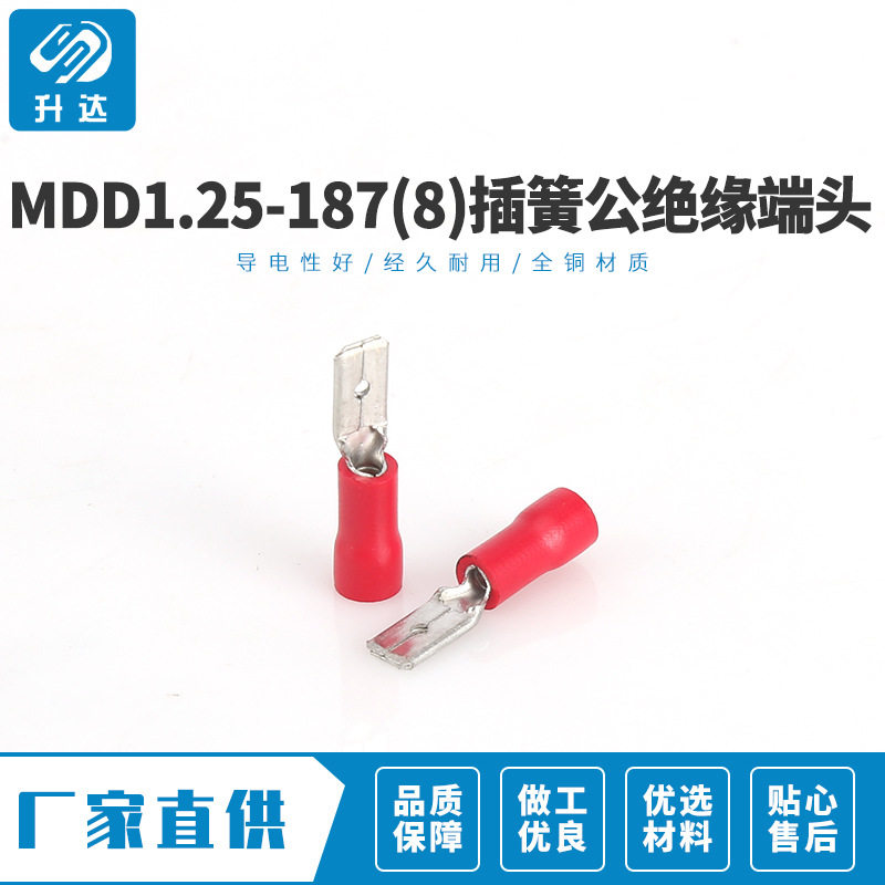 MDD1.25-187(8) 4.8插片公绝缘端头 线鼻子公插簧1000只