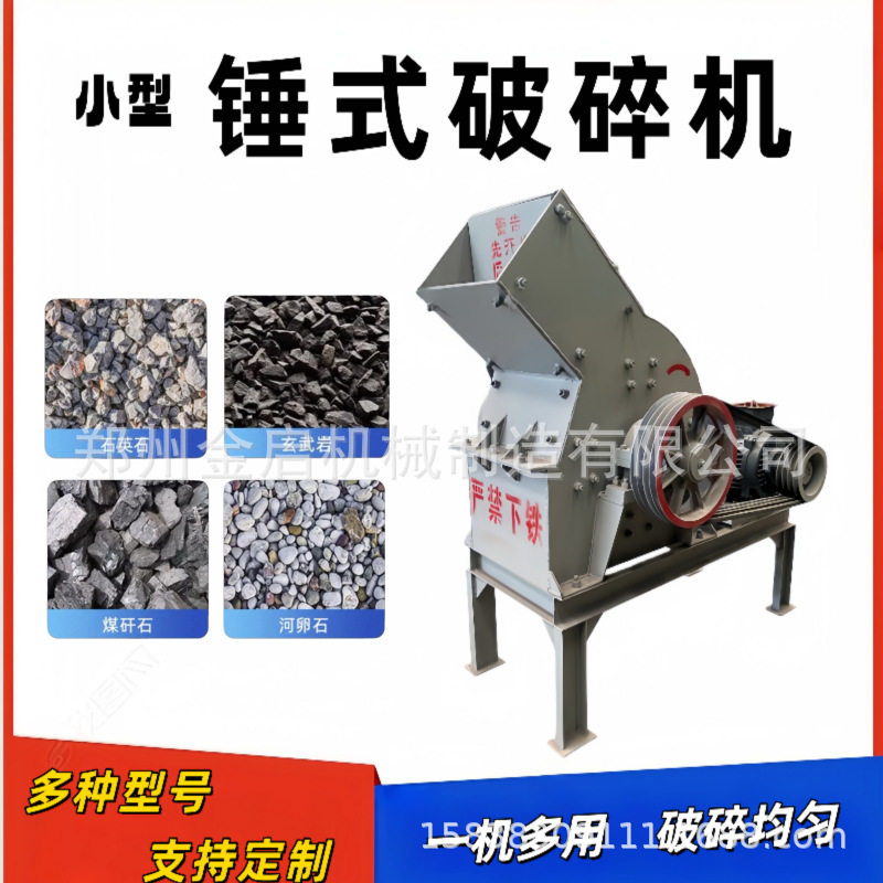 小型锤式破碎制砂机多物料适用