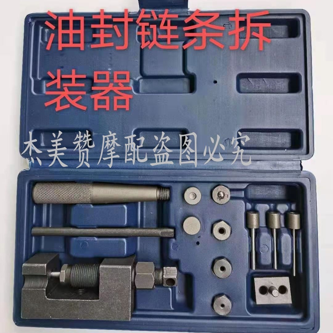 摩托车油封套链拆装专用工具