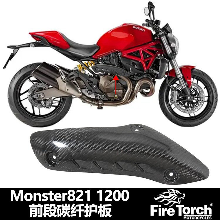 适用于摩托车大魔鬼Monster 821 1200排气管前段防烫耐高温碳纤罩