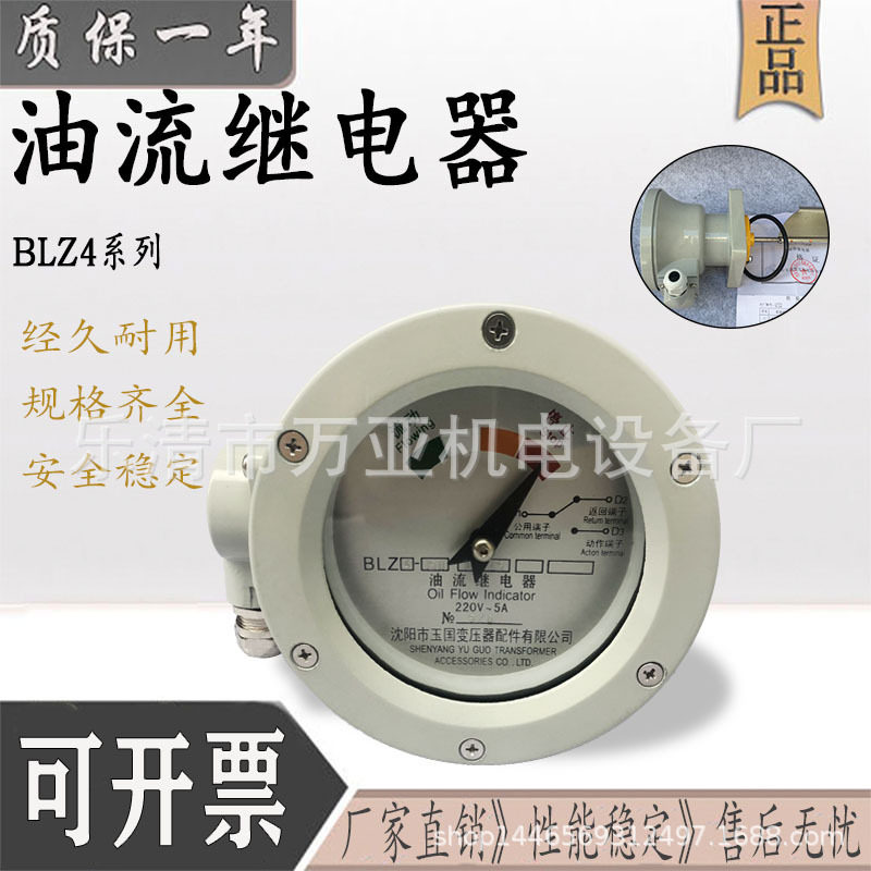 沈阳玉国变压器流量指示器BLZ4 BLZ1-150油流继电器YJ1-80YJ2YJ4