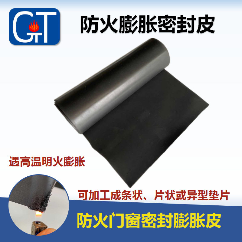 防火阻燃膨胀密封条耐高温