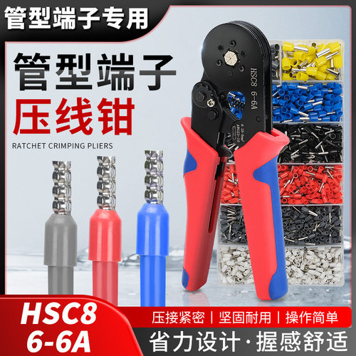 HSC8 6-6A管型端子压接钳手动夹线钳工具1900端子压线钳套装
