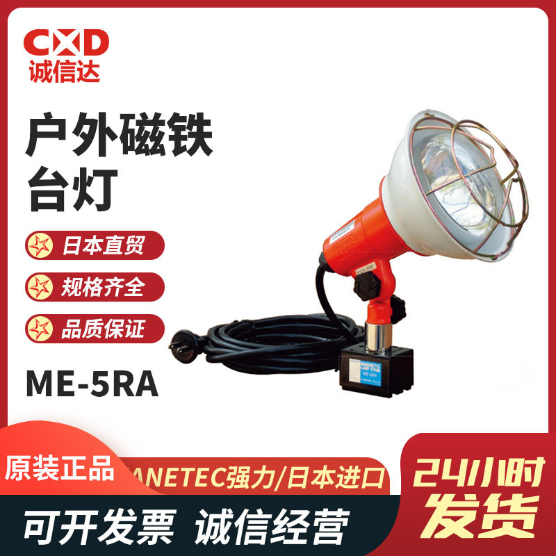 原装日本KANETEC强力磁吸台灯