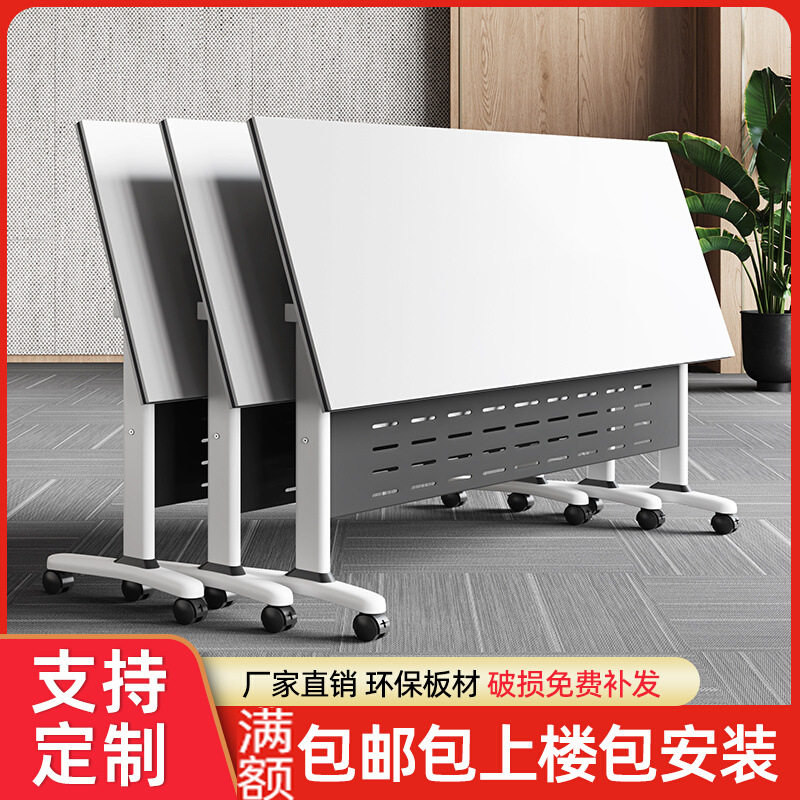 带轮折叠拼接会议桌椅组合