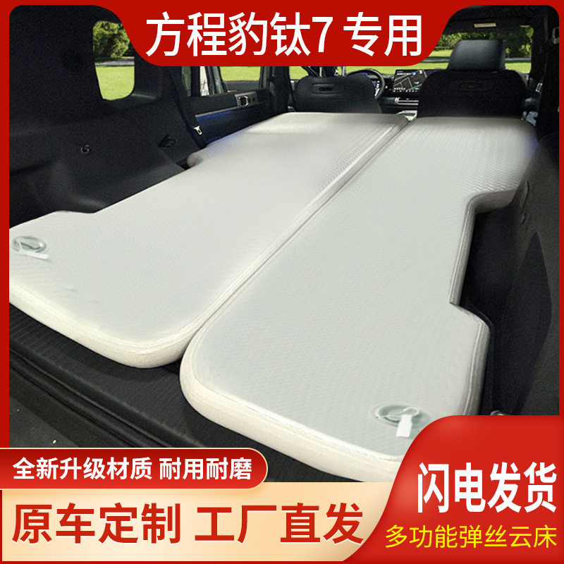 方程豹钛7后备箱充气床垫可折叠