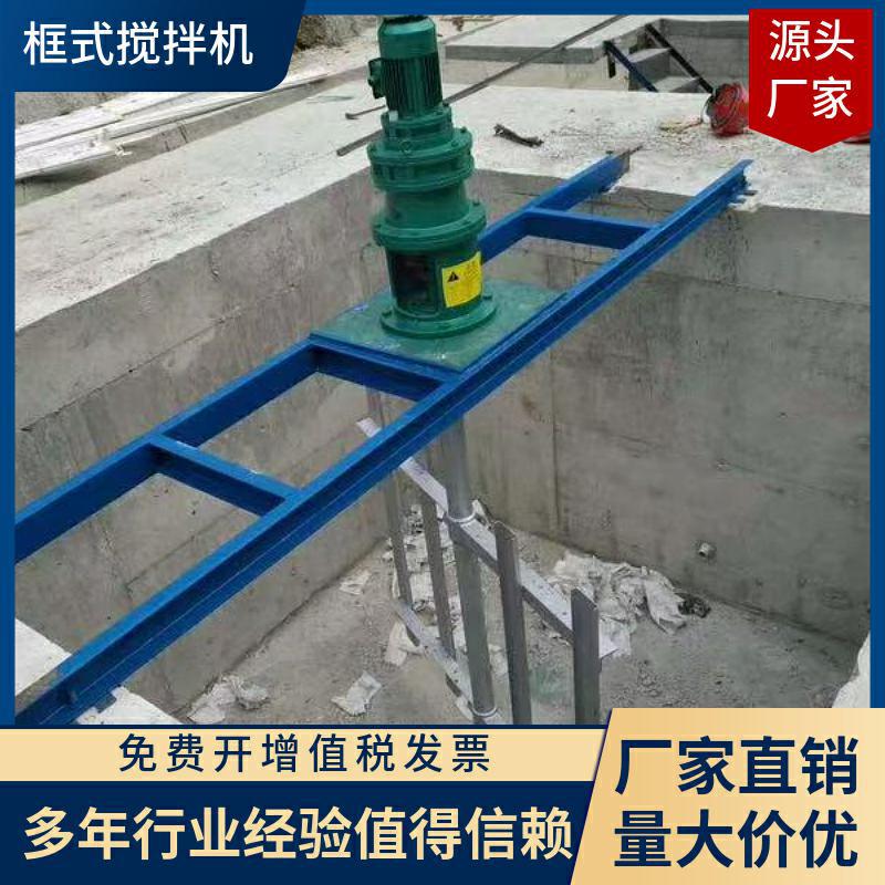 污泥池搅拌机框式搅拌机加药搅拌机摆线针轮减速机器搅拌装置