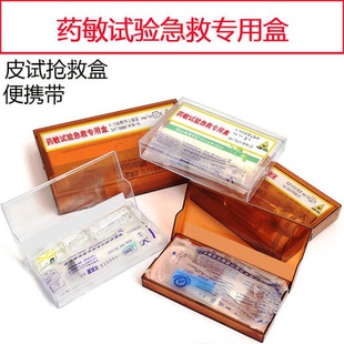 皮试抢救盒ICU注射皮试急救盒药品管理急诊科备用药物避光针剂盒