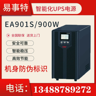 800W稳压应急内置电池 EAST易事特UPS不间断电源EA901S高频1KVA