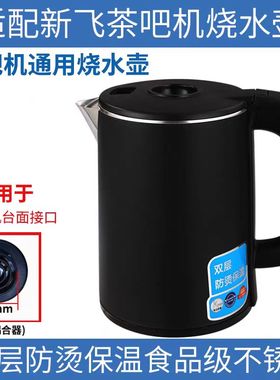茶吧机通用烧水壶新飞茶YR-5-X6/X8   YLR0.7-5-X/X2/X3/X4/X5/X6
