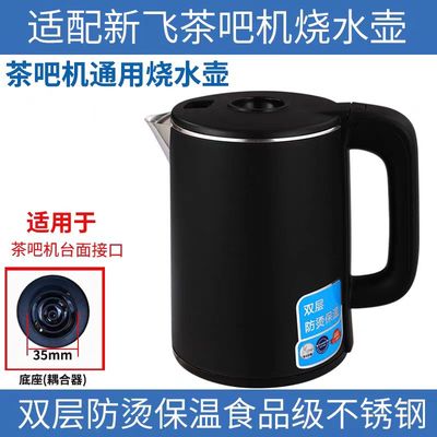 茶吧机通用烧水壶新飞茶Y