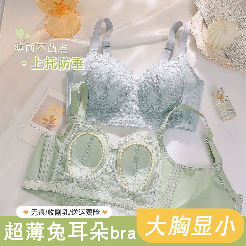 都市兔耳朵大胸显小丽人内衣女夏季超薄款全罩杯防下垂透气文胸罩