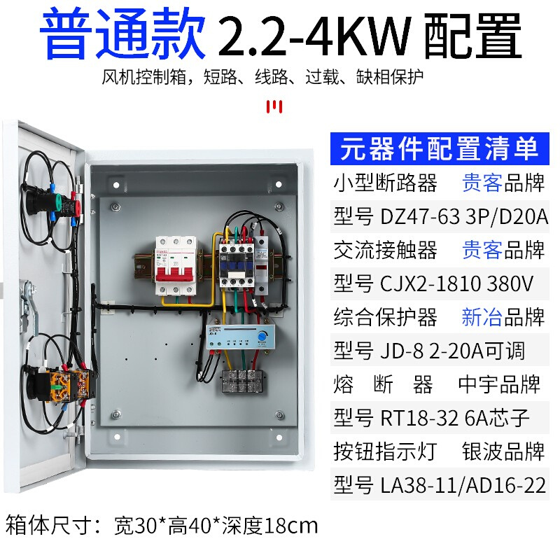 风机控制箱 电机启动箱 按钮启停配电箱  三相水泵过载缺相保护柜 电子/电工 强电布线箱 原图主图