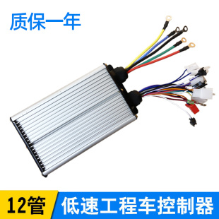 48V700w800w0A低速工地电动手推车无刷控制器免大线12管调速器