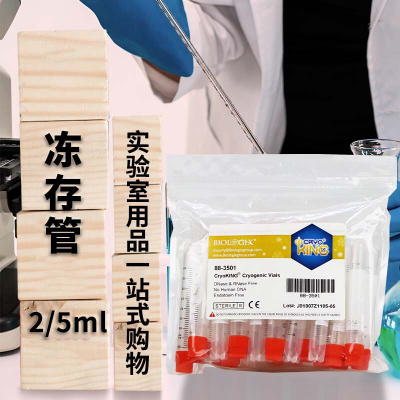 2ml/5ml 至尊版冻存管 无码冻存管 外旋内旋 液氮管 美国巴罗克