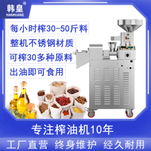 韩皇商用榨油机全自动不锈钢可榨核桃带壳山茶籽油带温控炸油机