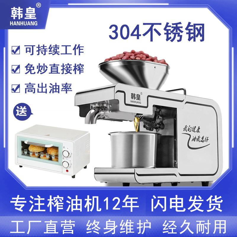 韩皇D02榨油机家用家庭商用不锈钢全自动小型多功能亚麻核桃油机