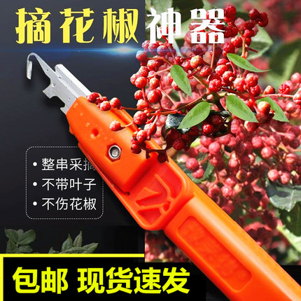 摘花椒神器手握多功能专用剪刀葡萄草莓枸杞芸豆荔枝龙眼采摘工具