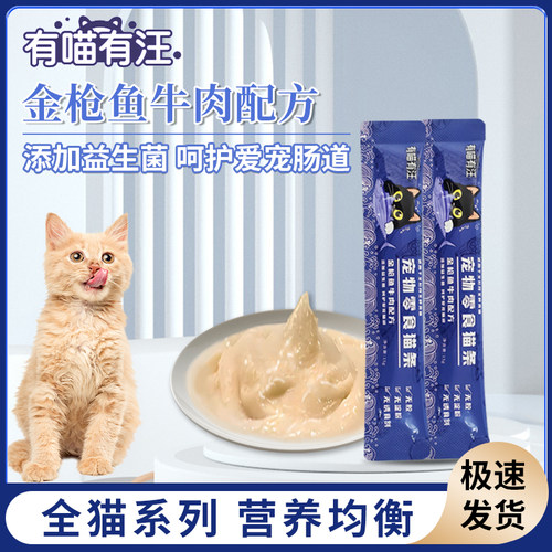有喵有汪 猫零食猫条金枪鱼罐头幼猫成猫猫泥拌粮非主食官方正品