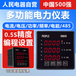人民电器三相多功能电力仪表数码液晶电流电压表RS485通讯RM系列