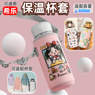 希乐600ml保温杯杯套通用运动杯F套富光水壶保温杯大容量保护套