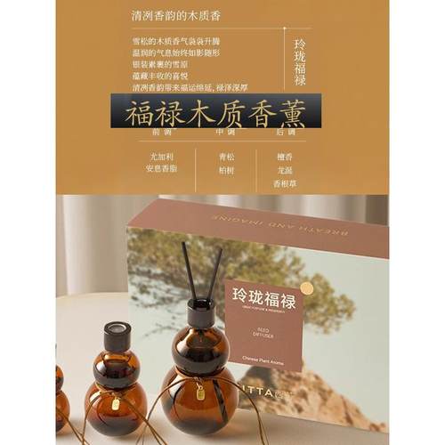 大促销买一送一富鲁礼盒植物香薰木本松柏森林风格手提袋