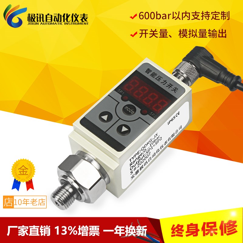 智能压力开关控制器带数显NPN开关量PNP模拟K量输出4-20mA气压液