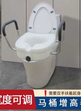 马桶增高扶手护理增高器宽度可调坐便增高垫老人孕妇康复马桶扶手